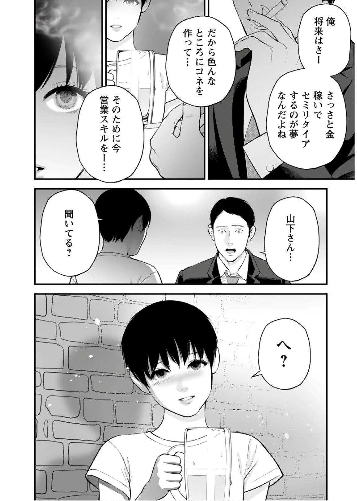ページ 16 — 第25話