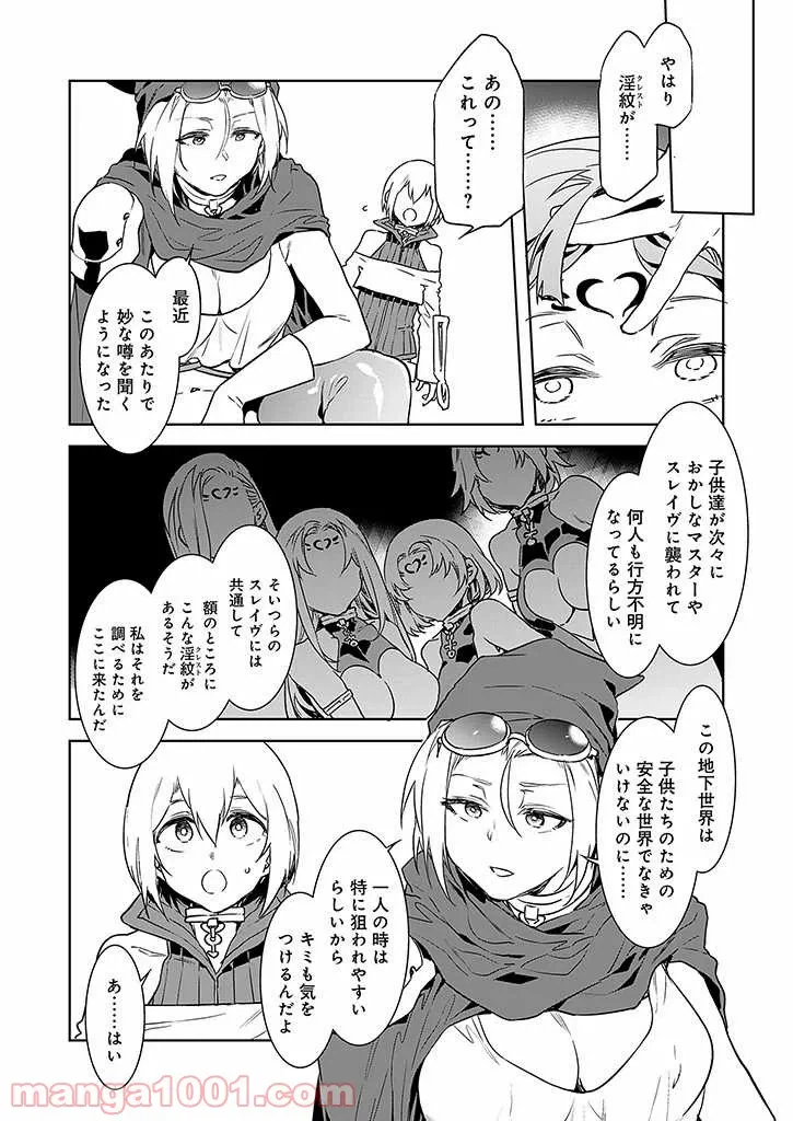 ページ 21 — 第3話