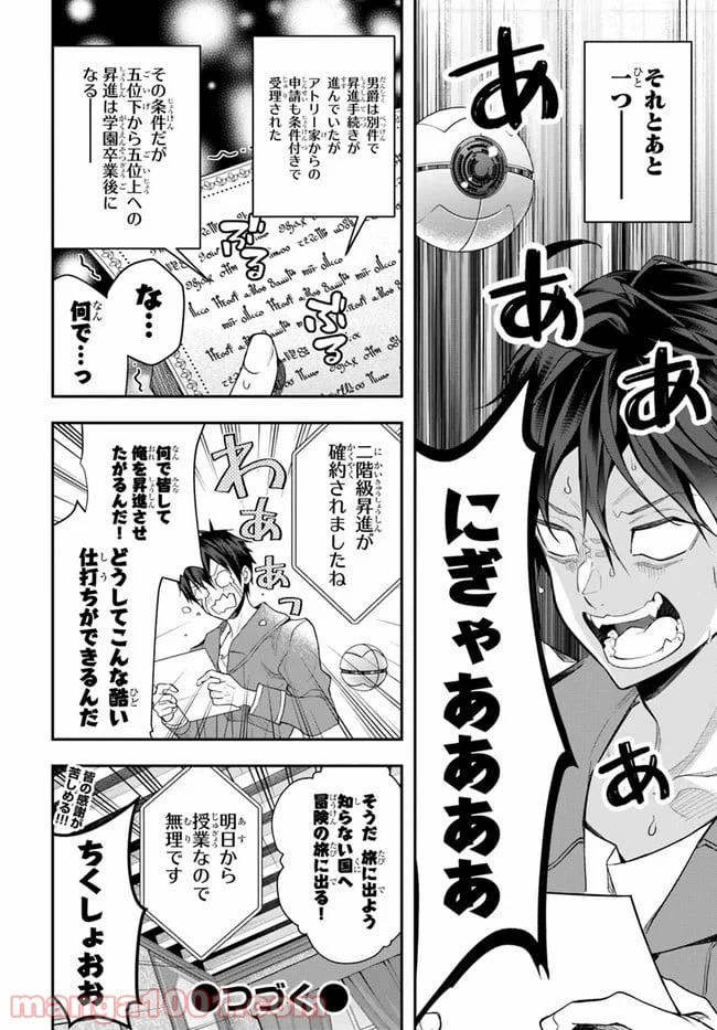 ページ 32 — 第26話