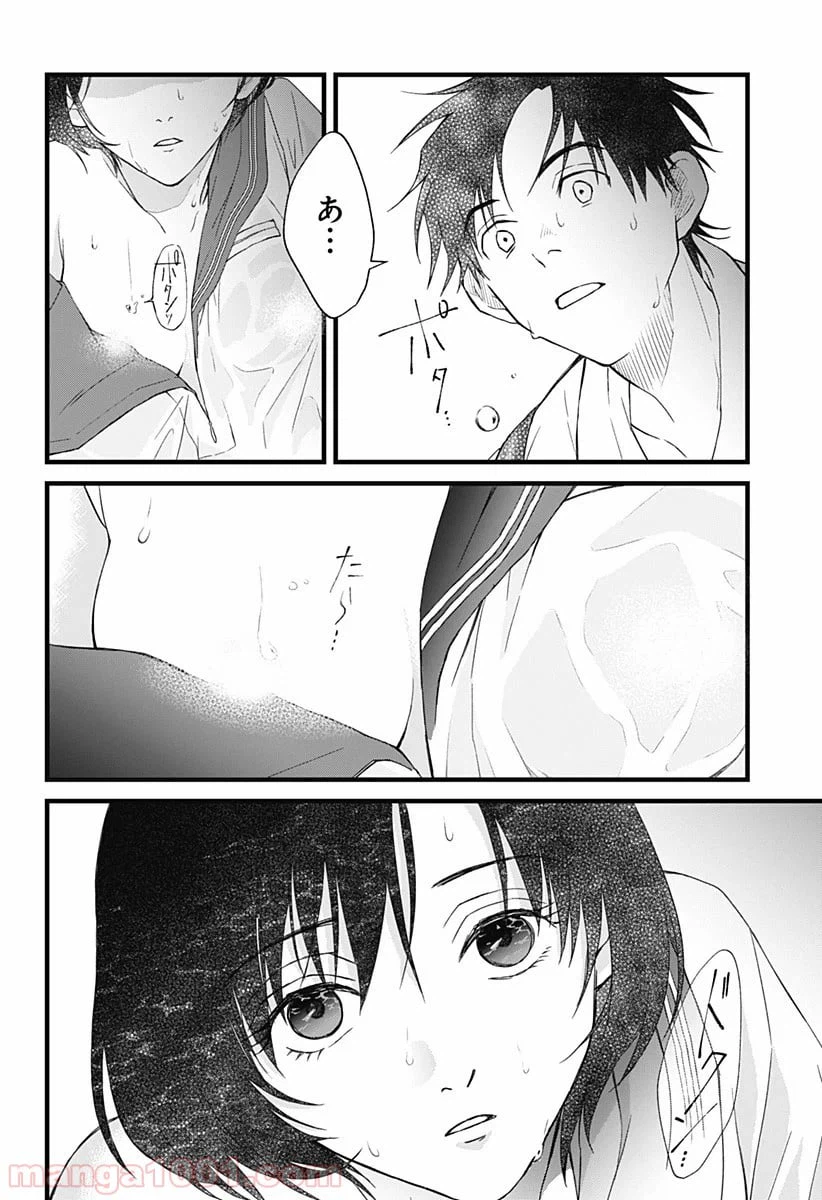 ページ 28 — 第3話