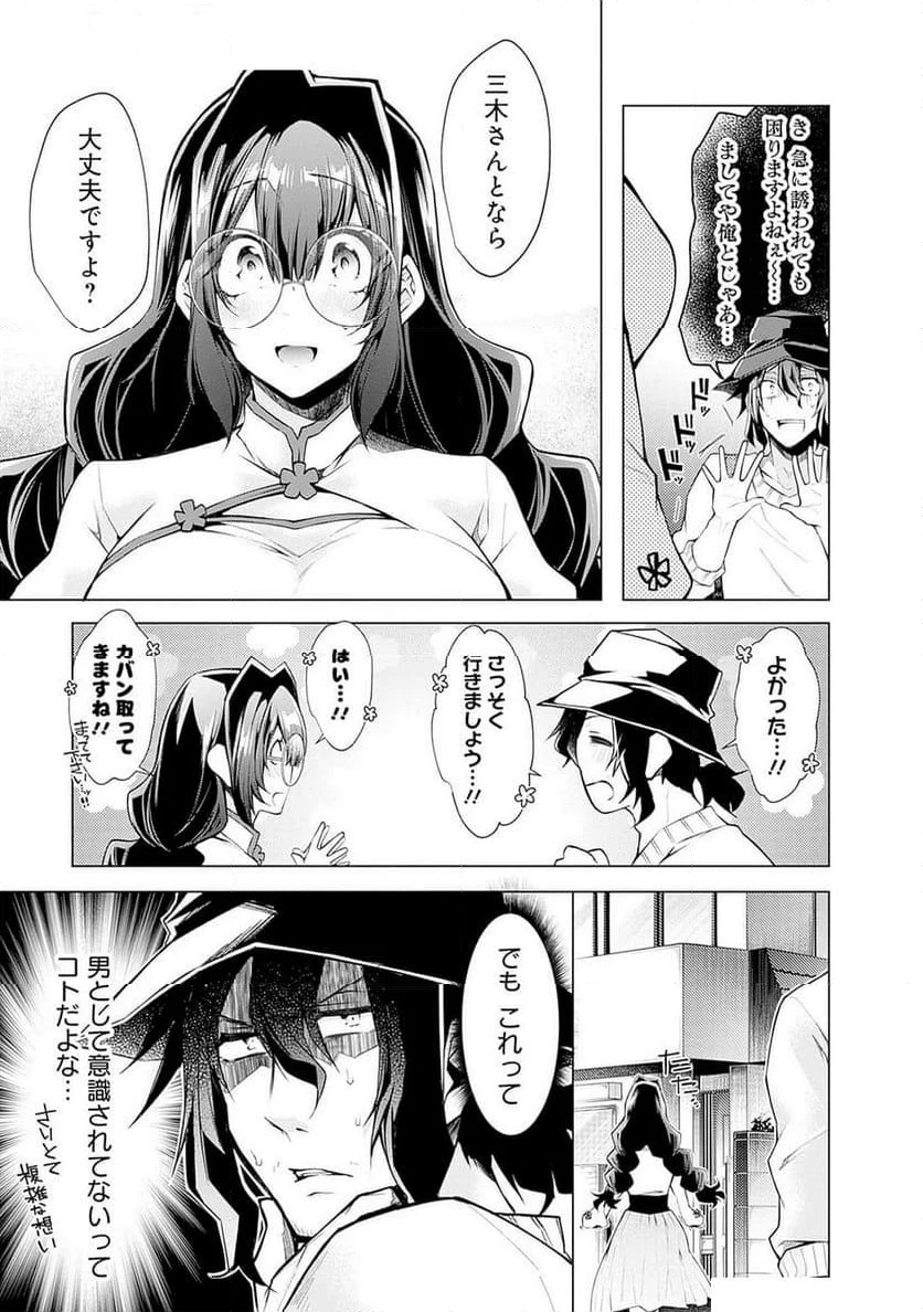 ページ 9 — 第5話
