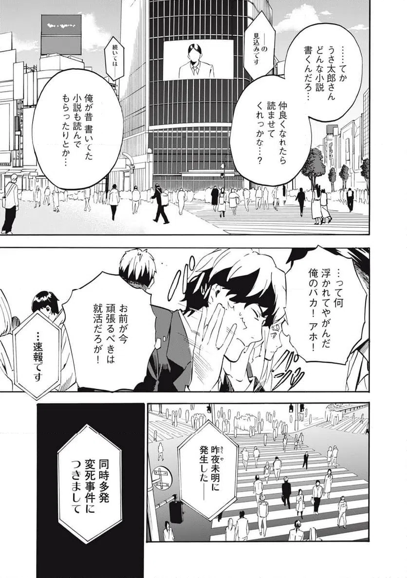 ページ 9 — 第2話