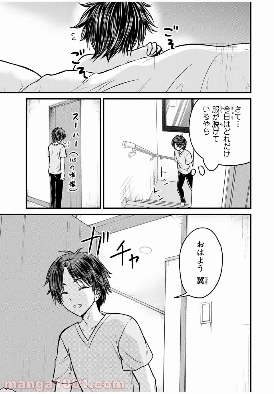 ページ 3 — 第92話