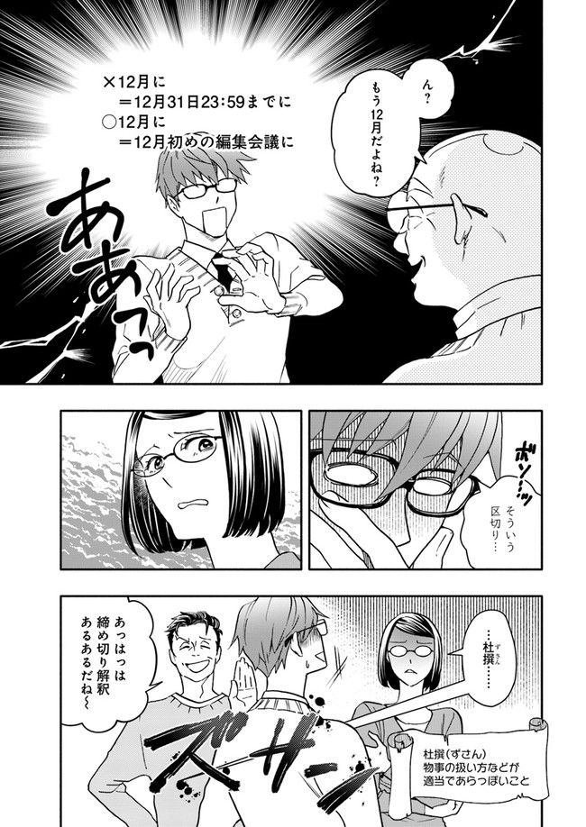 ページ 5 — 第6.2話