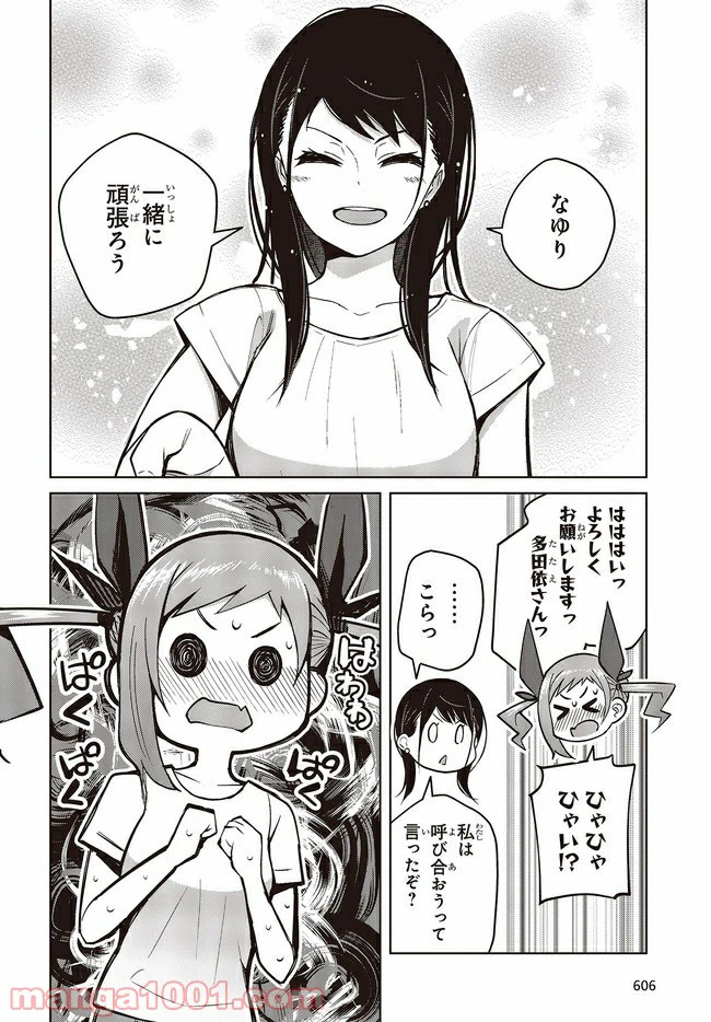 ページ 3 — 第9.3話