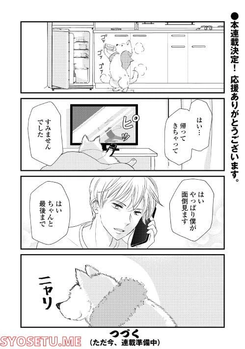 ページ 8 — 第6話
