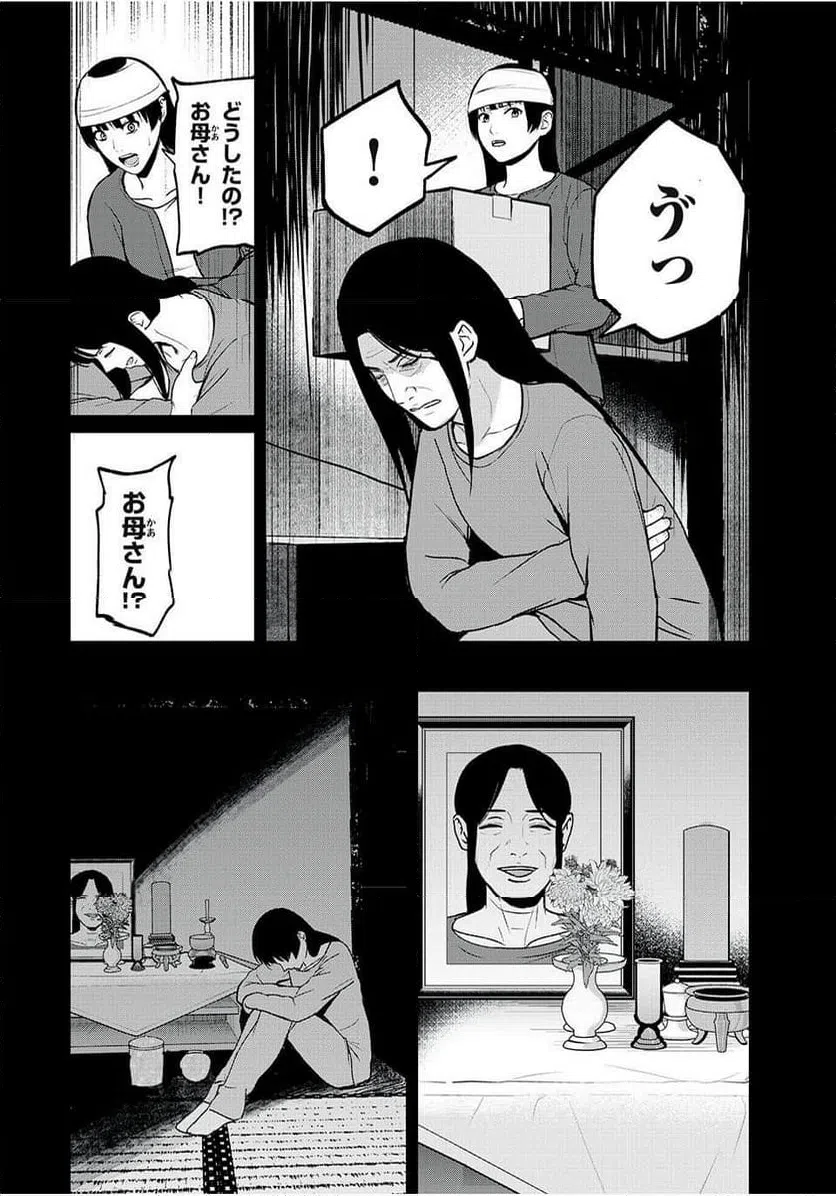 ページ 14 — 第16話