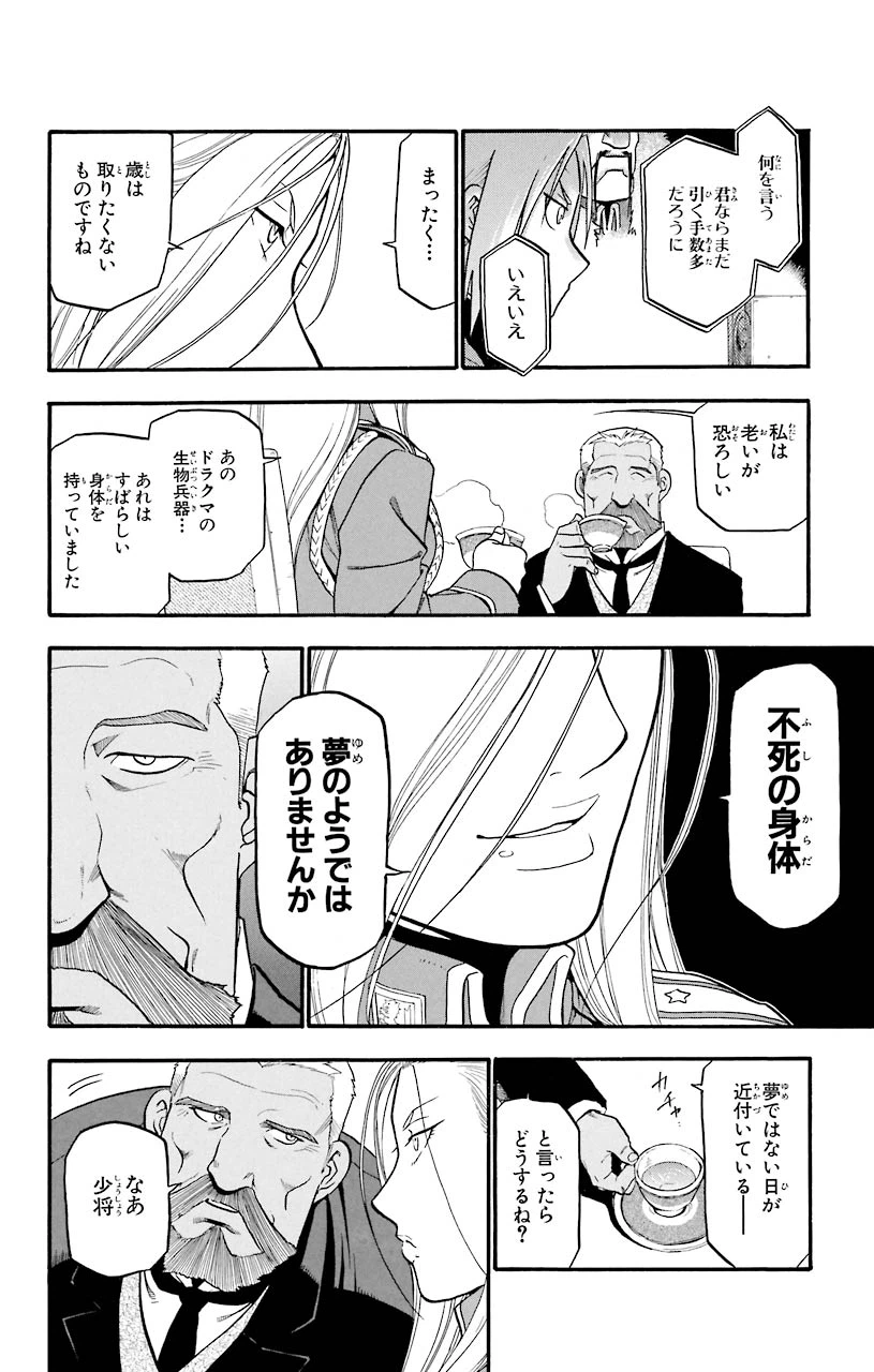 ページ 29 — 第67話