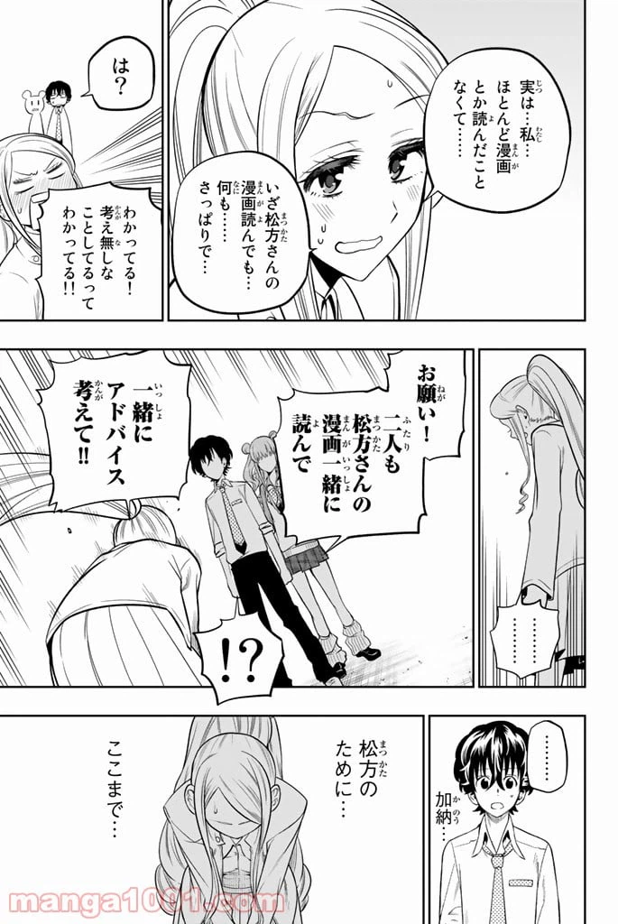 ページ 9 — 第43話