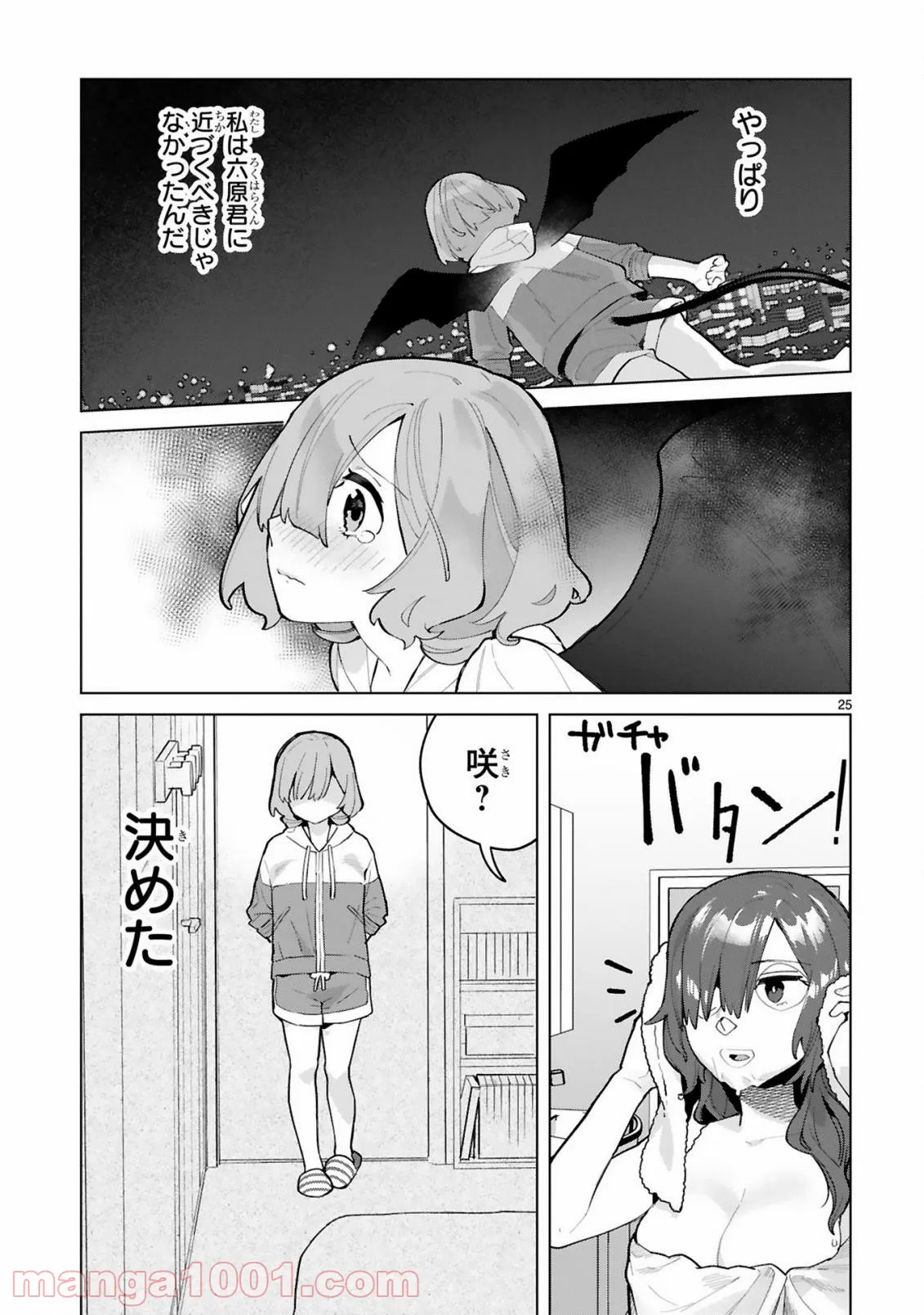 ページ 25 — 第11話