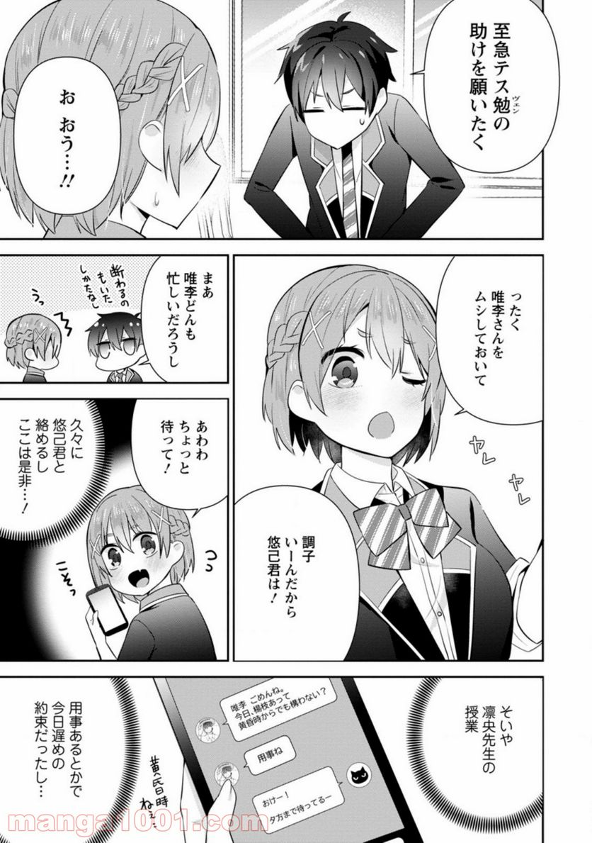 ページ 5 — 第12.1話