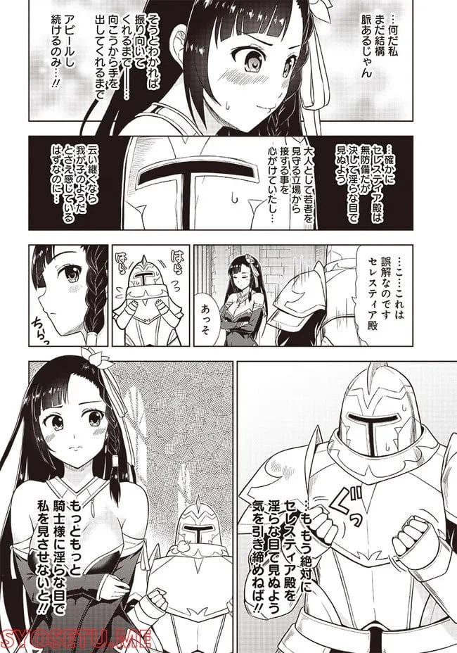 ページ 22 — 第7話