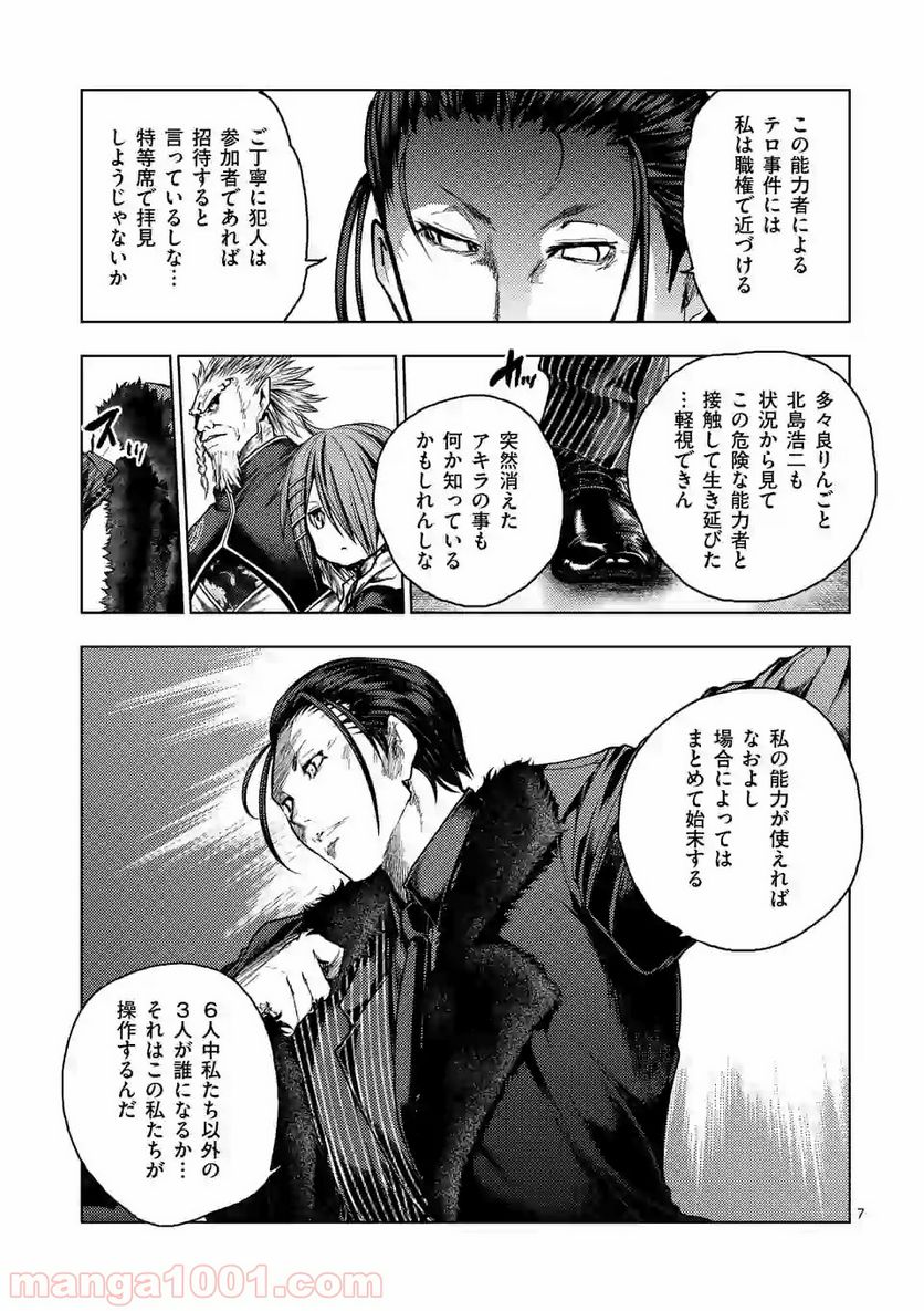 ページ 7 — 第117.1話
