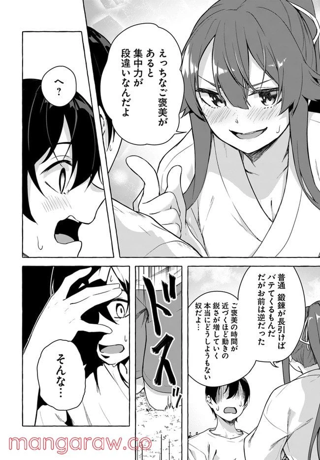 ページ 34 — 第28話