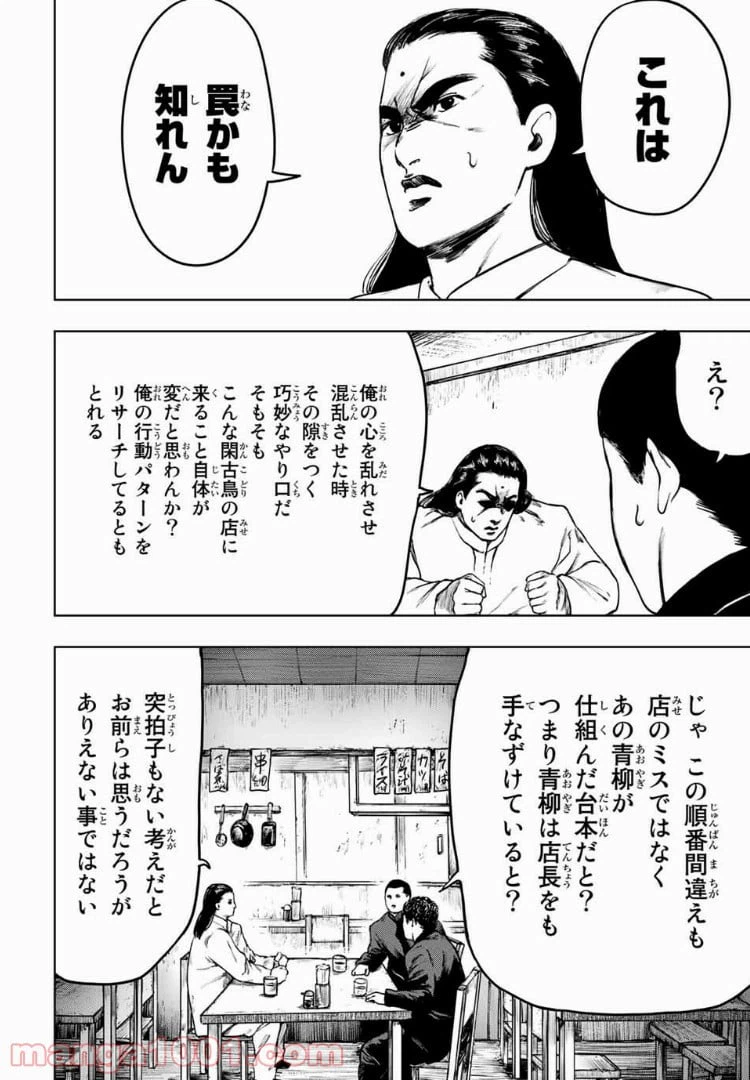 ページ 22 — 第3話