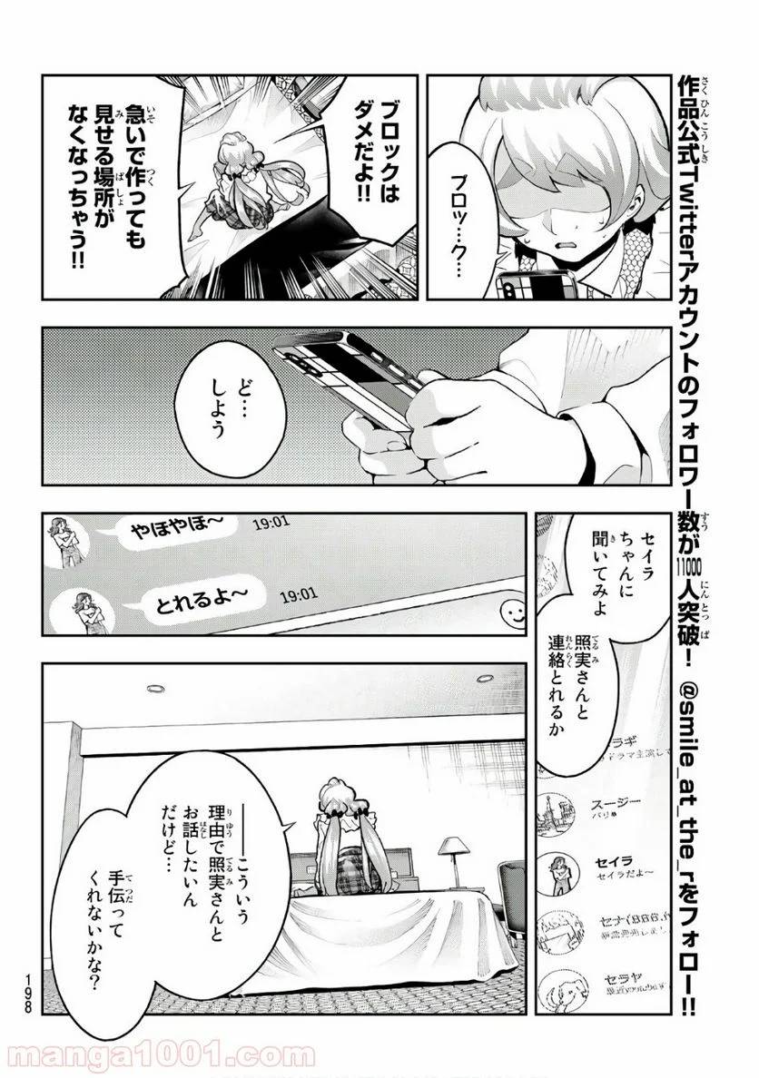 ページ 12 — 第115話