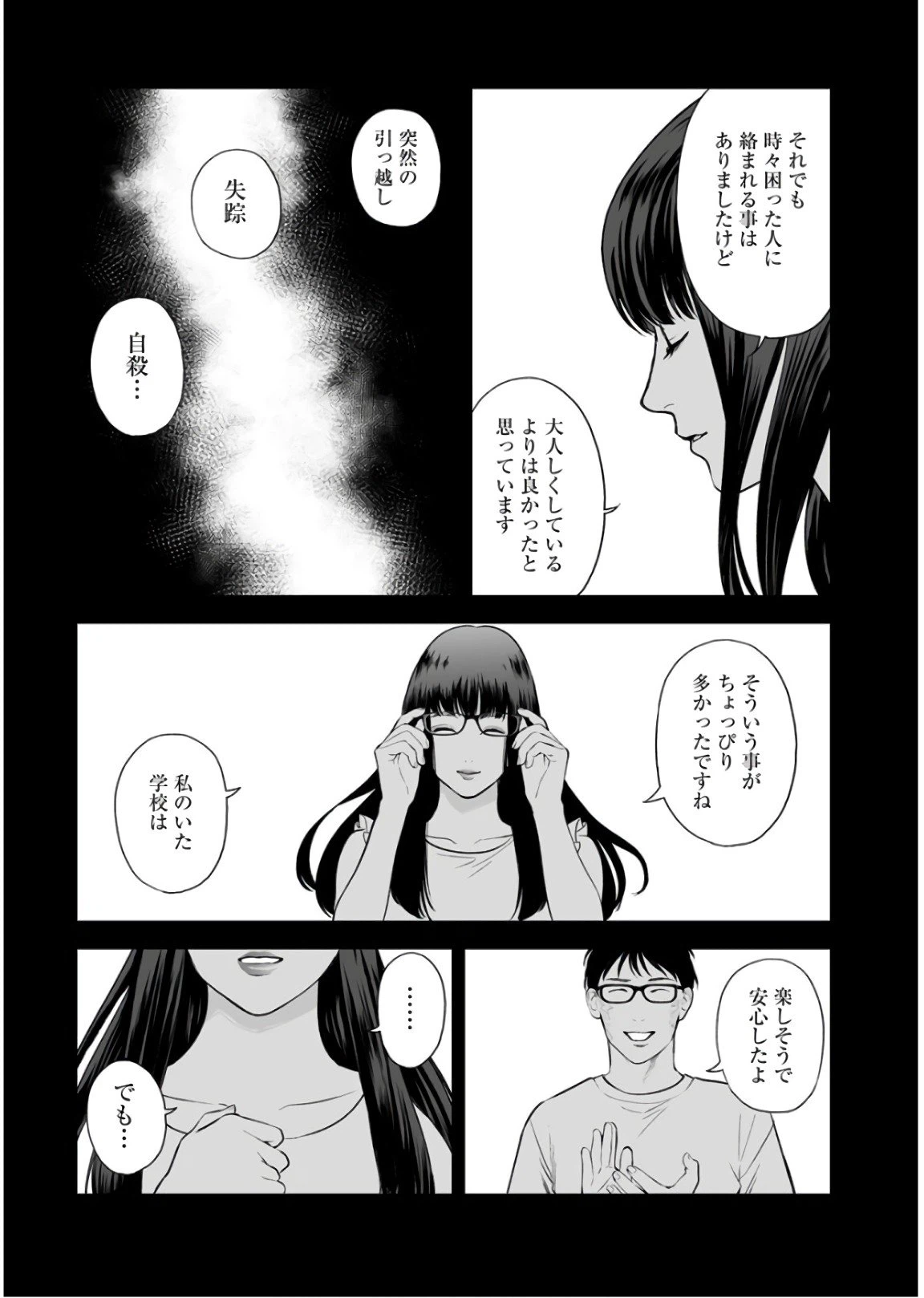 ページ 11 — 第33話