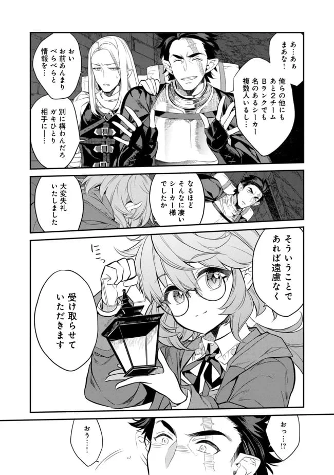 ページ 8 — 第4.2話