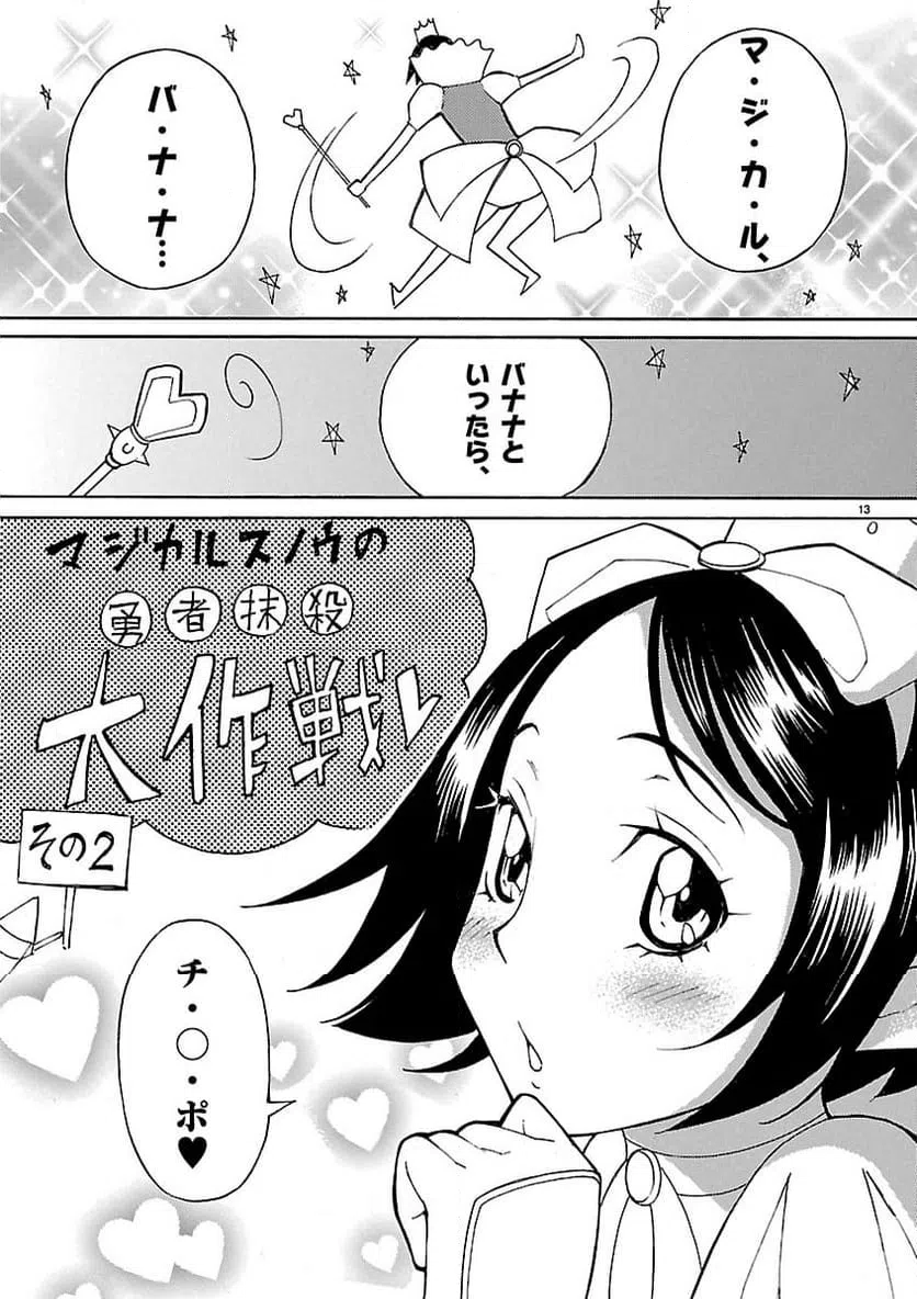ページ 13 — 第12話