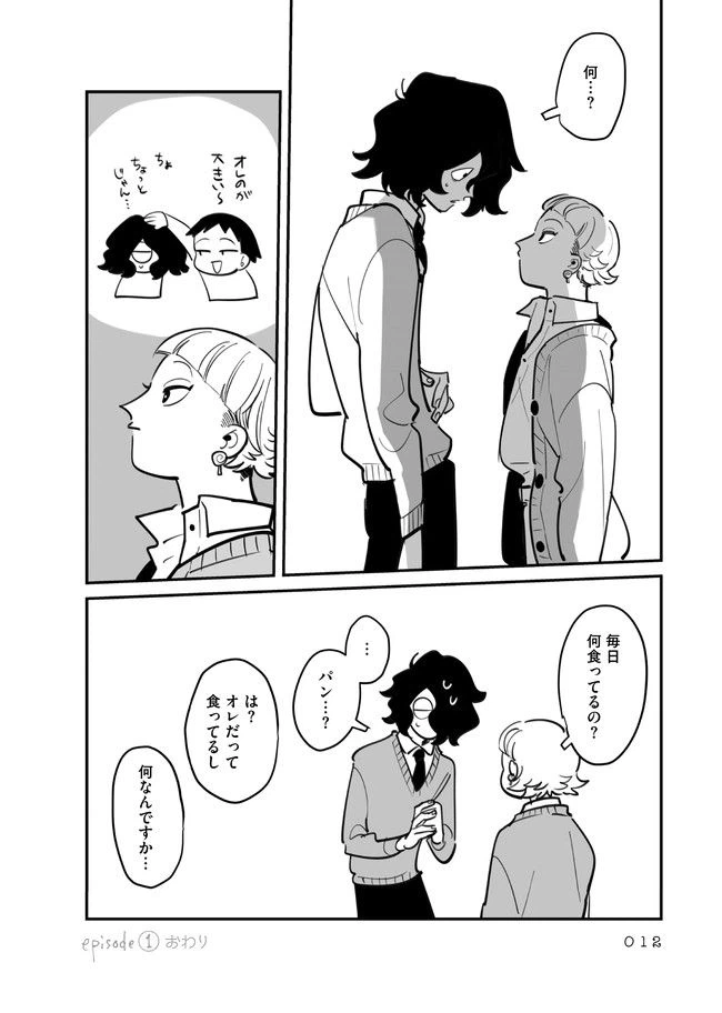 ページ 6 — 第1話