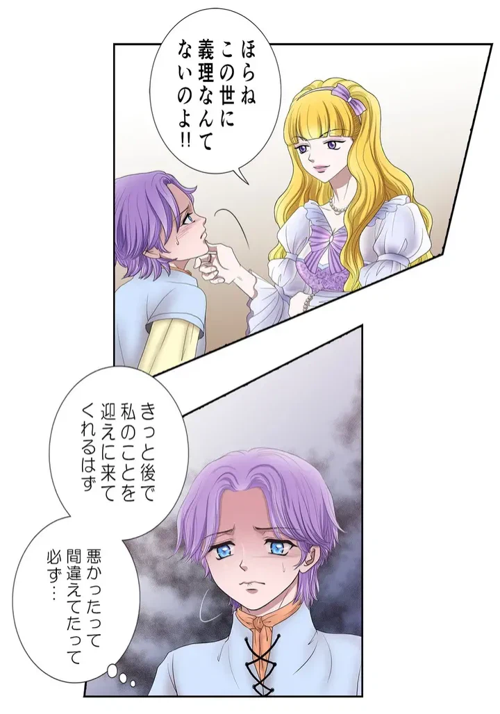 ページ 10 — 第4話