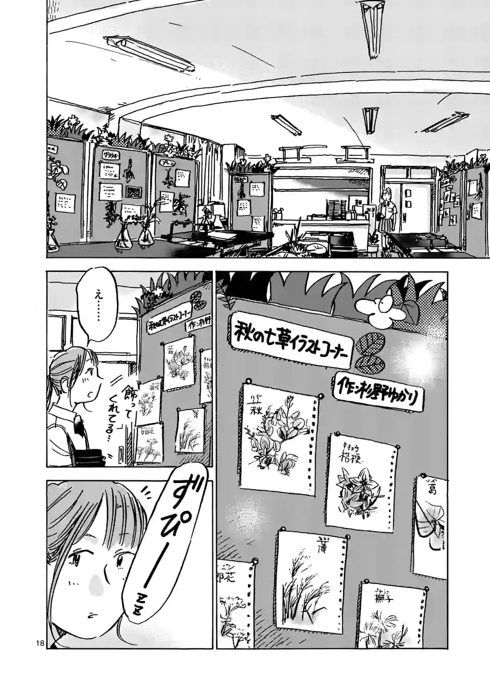 ページ 18 — 第23話