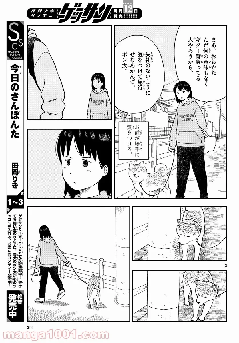 ページ 3 — 第23話