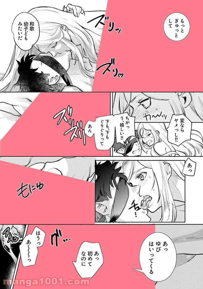 ページ 8 — 第3.3話
