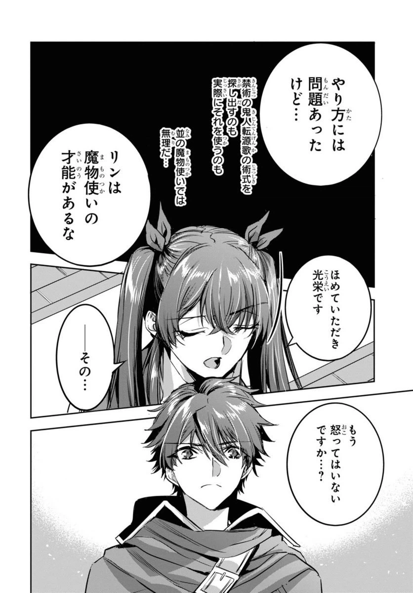 ページ 3 — 第9.2話