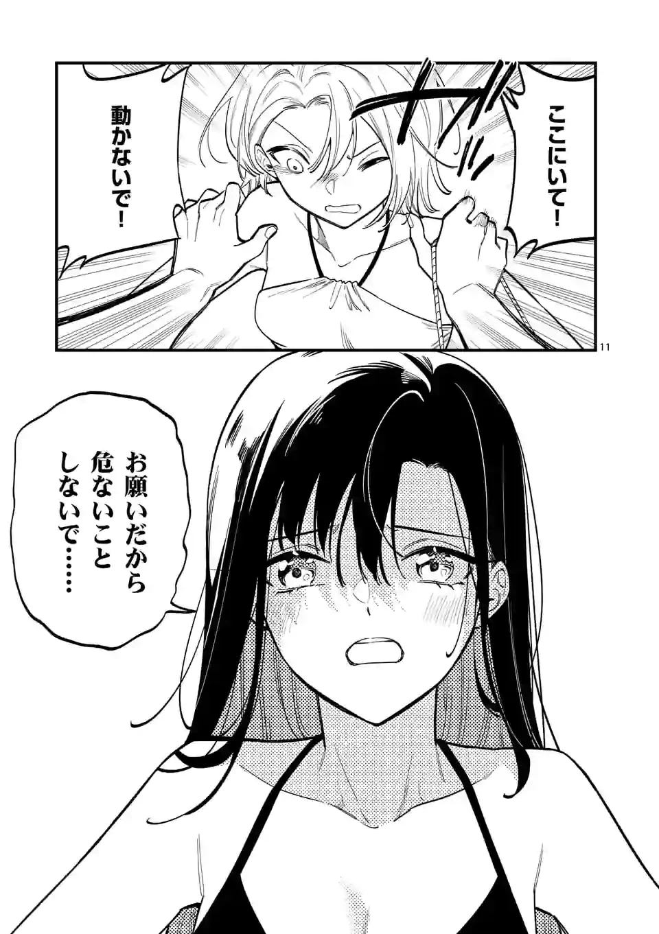 ページ 11 — 第55話