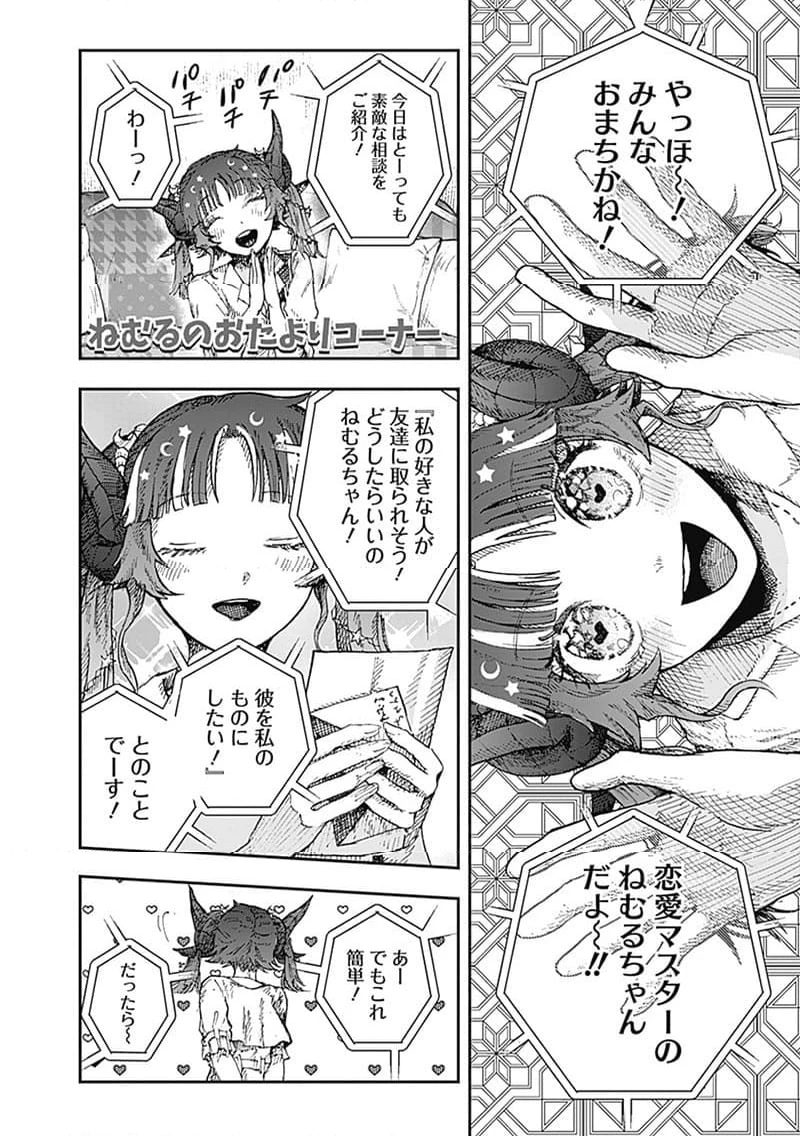 ページ 12 — 第12.2話