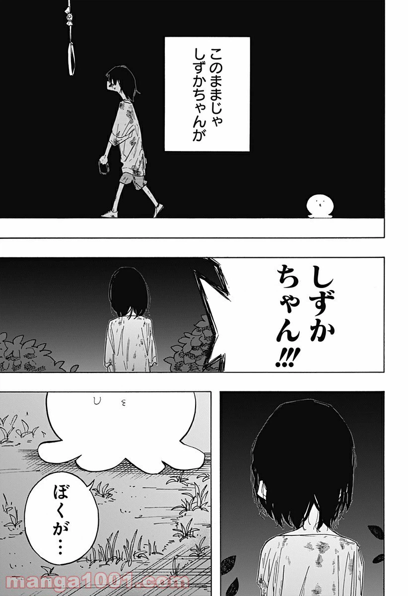 ページ 17 — 第3話