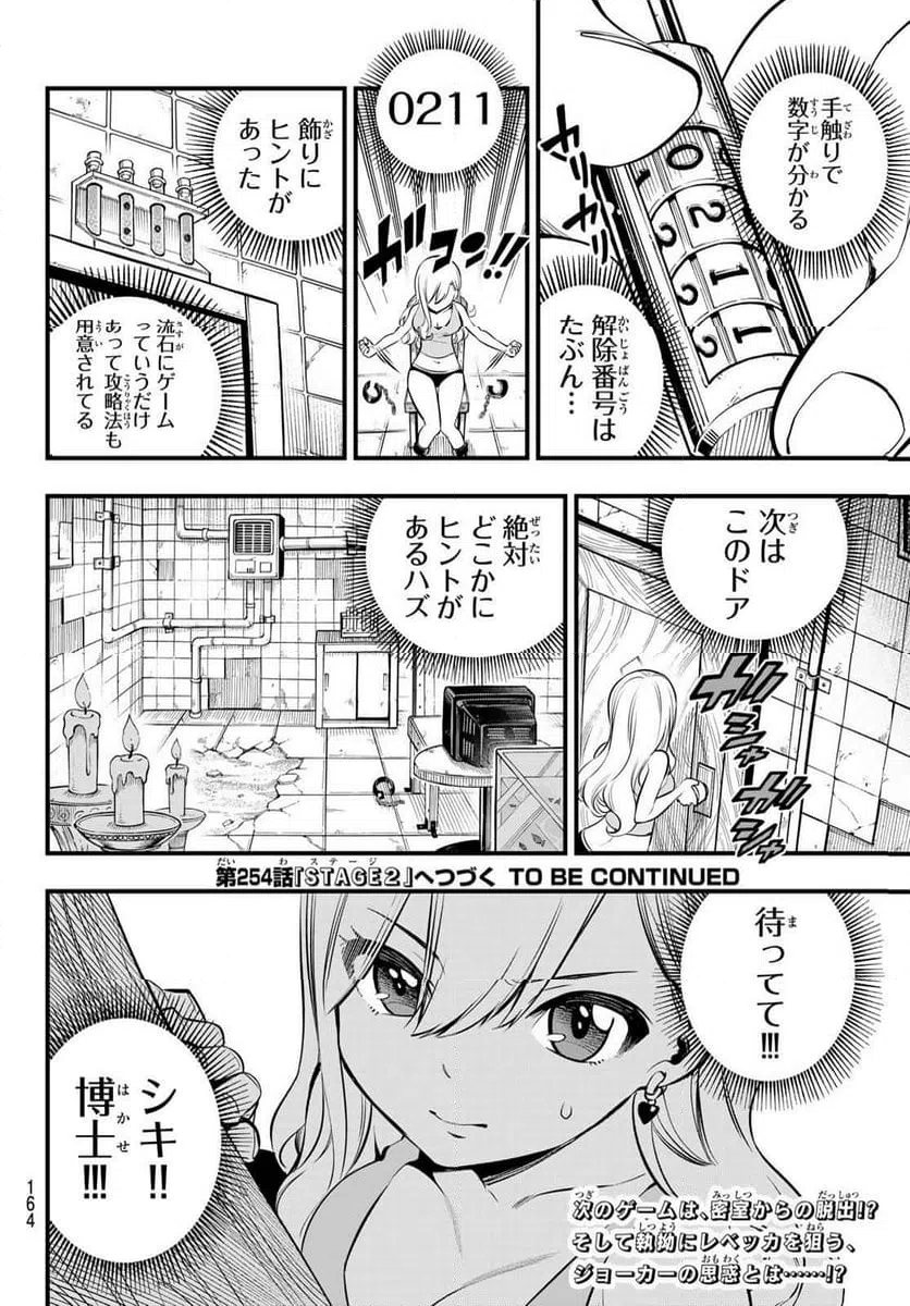 ページ 20 — 第253話