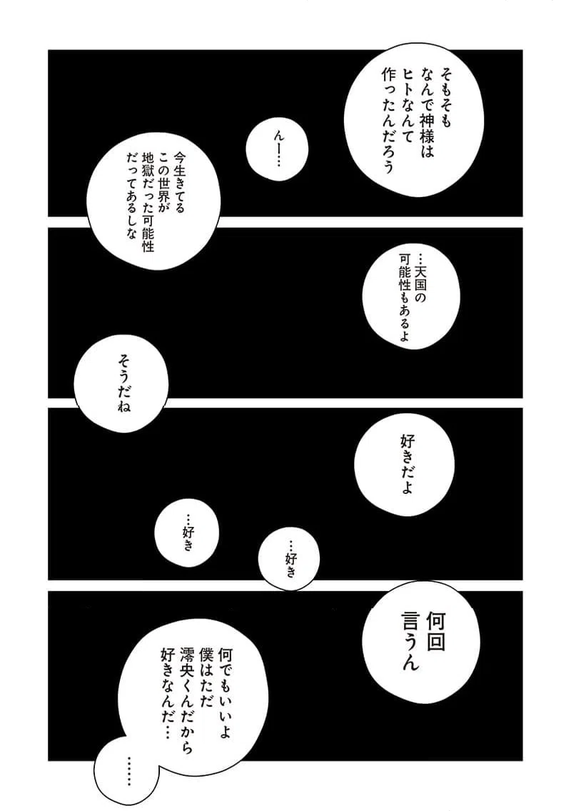 ページ 17 — 第13話