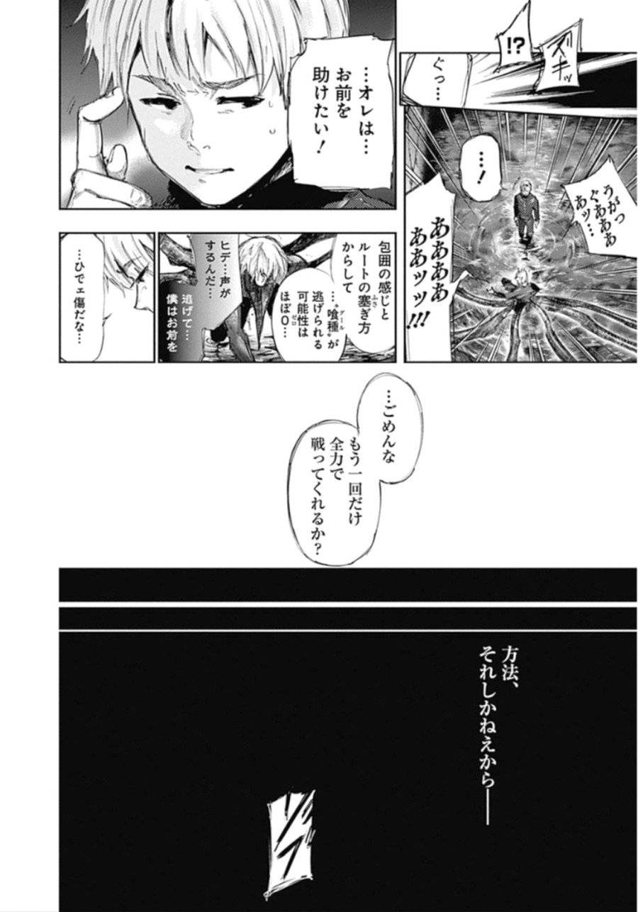 ページ 18 — 第136話