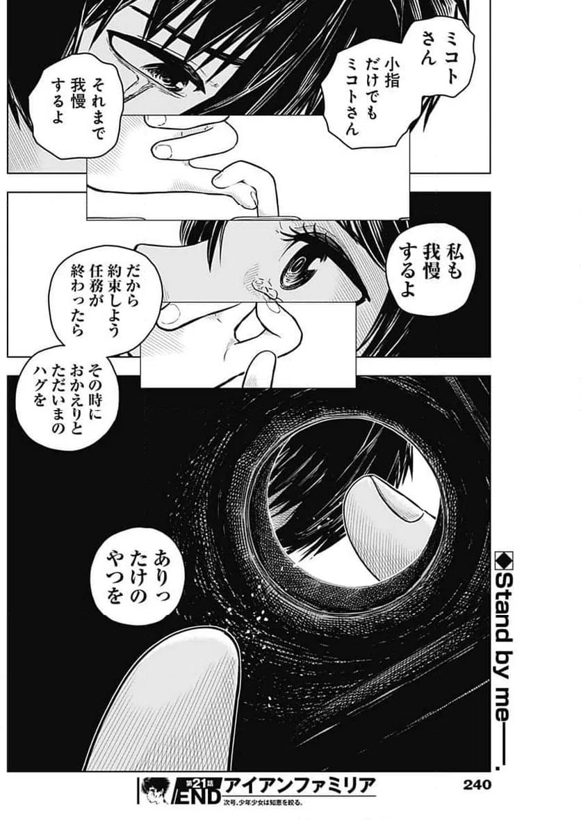 ページ 18 — 第21話
