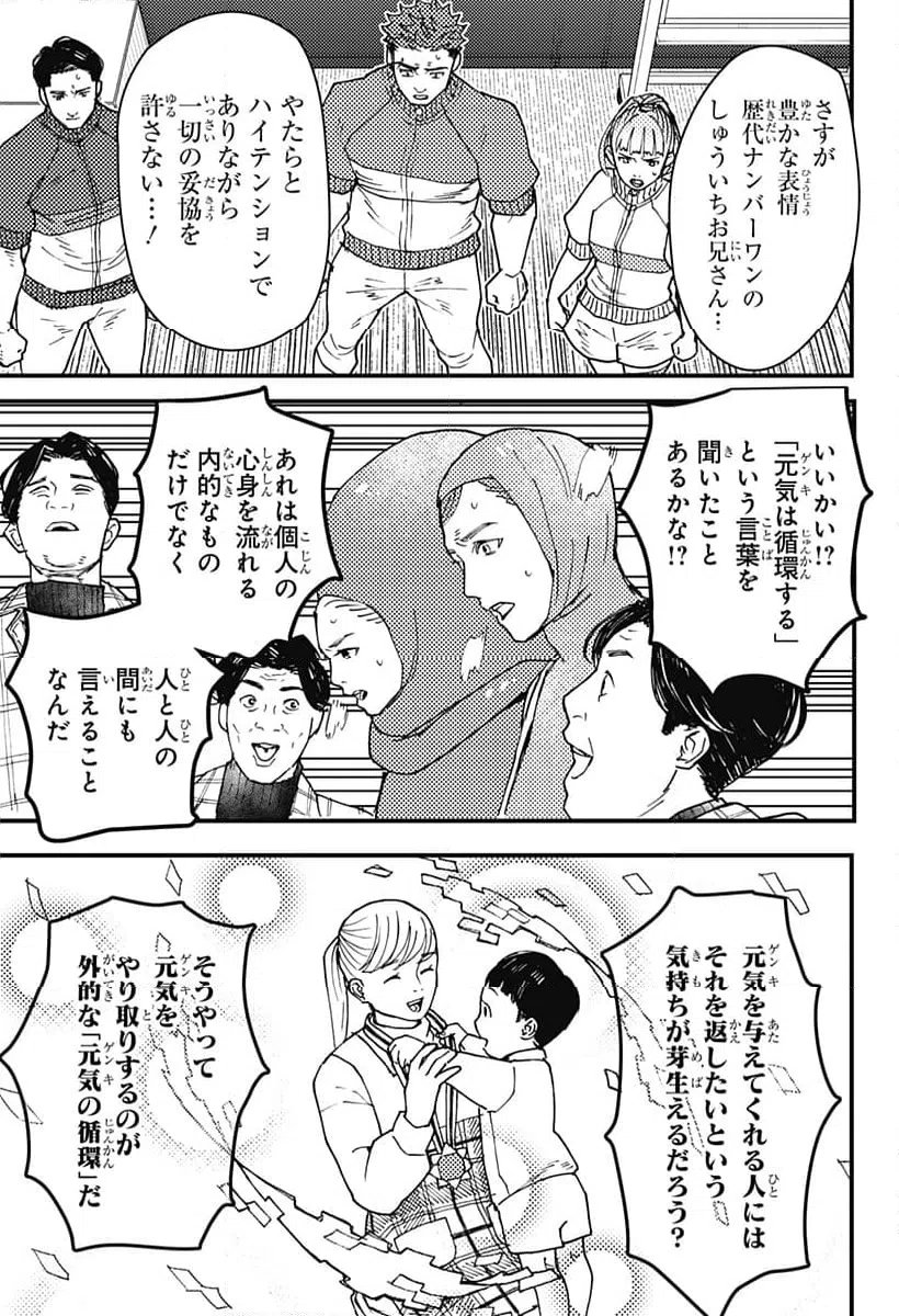 ページ 5 — 第13話