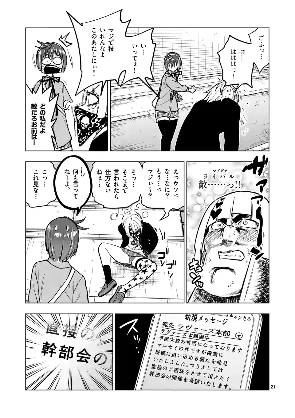 ページ 21 — 第54話