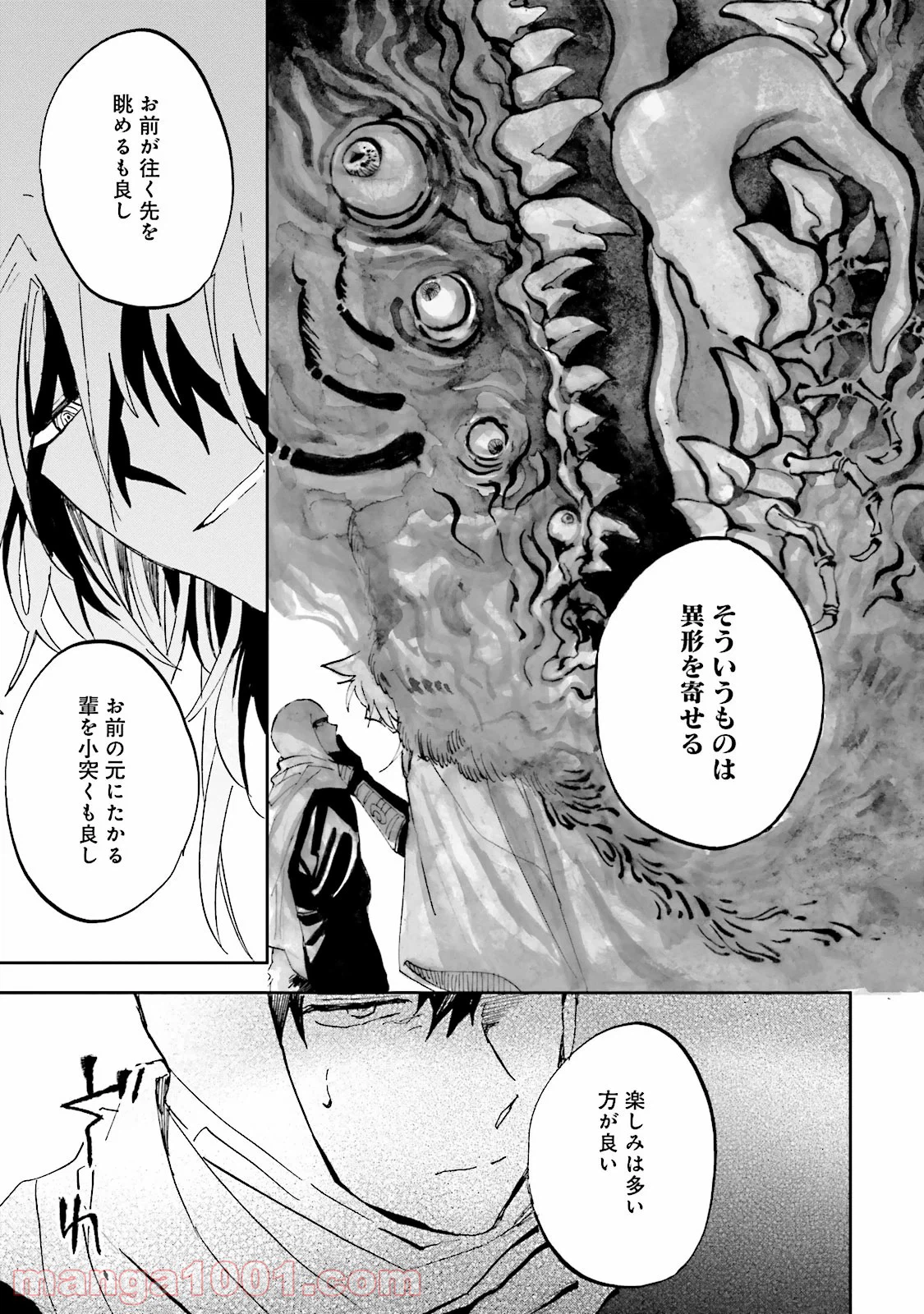 ページ 9 — 第3話