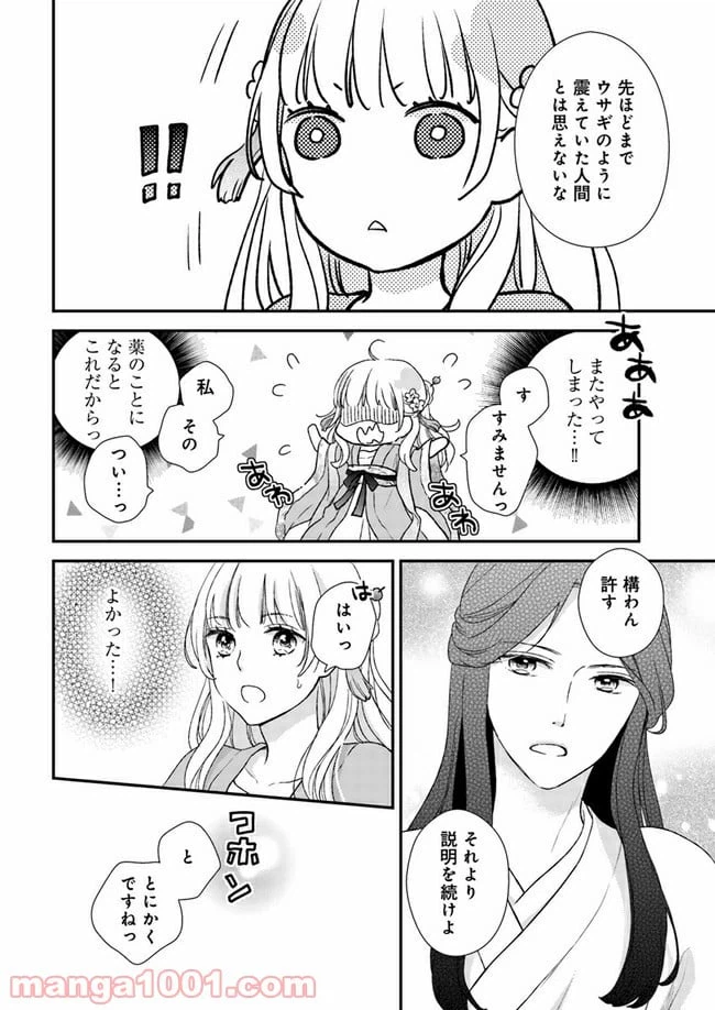 ページ 14 — 第4.1話
