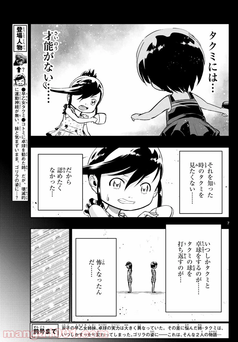 ページ 7 — 第14話