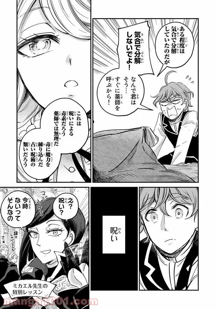 ページ 3 — 第9.1話