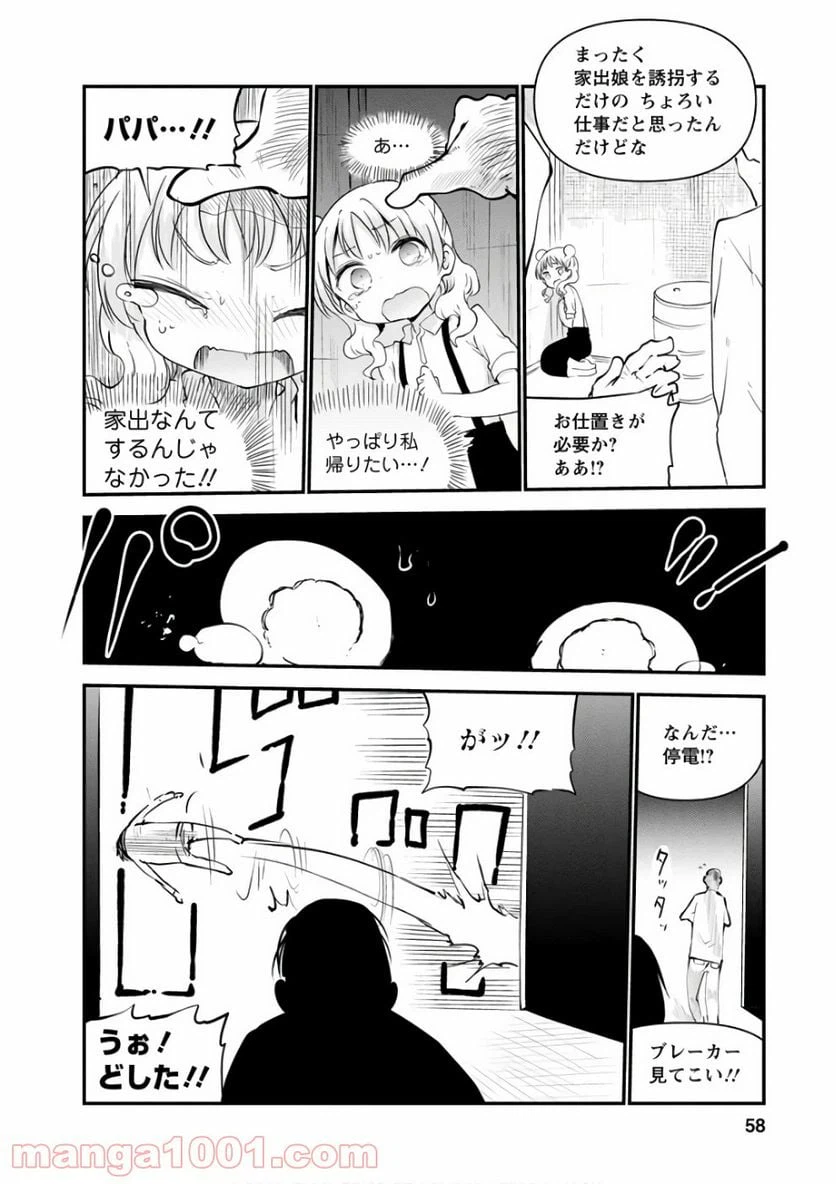 ページ 10 — 第62話