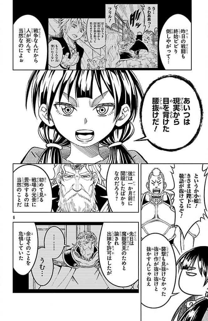 ページ 6 — 第7話