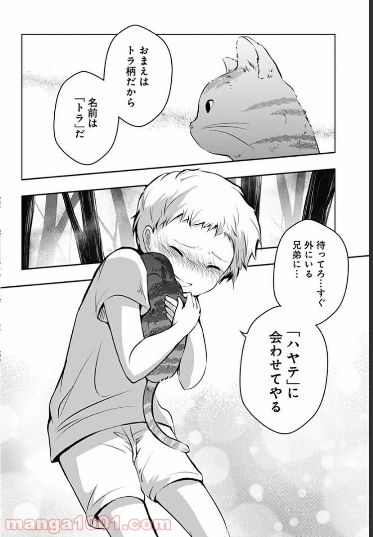 ページ 15 — 第11話