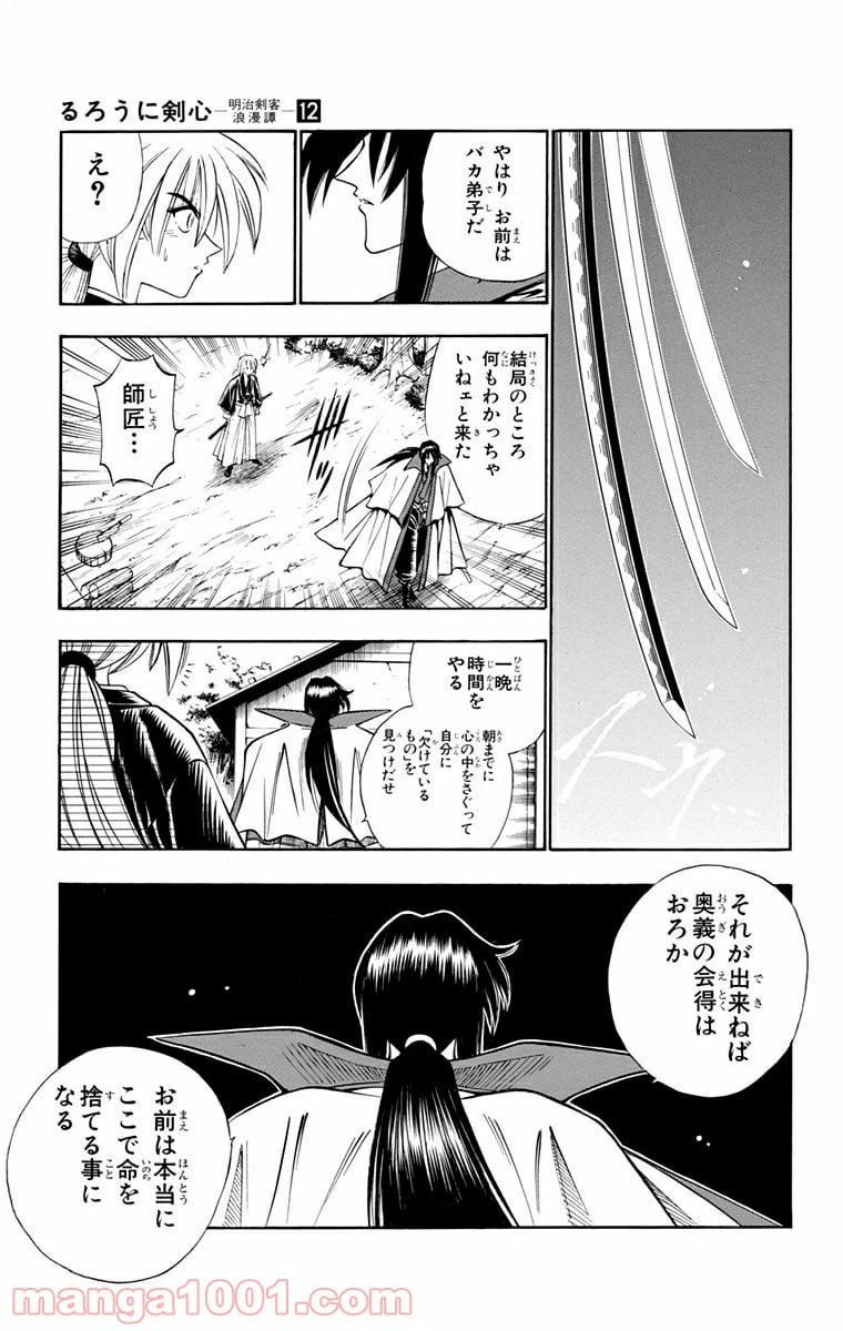 ページ 16 — 第95話