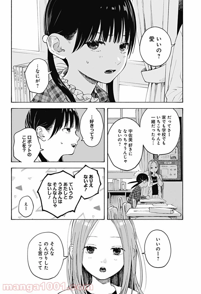 ページ 8 — 第2話