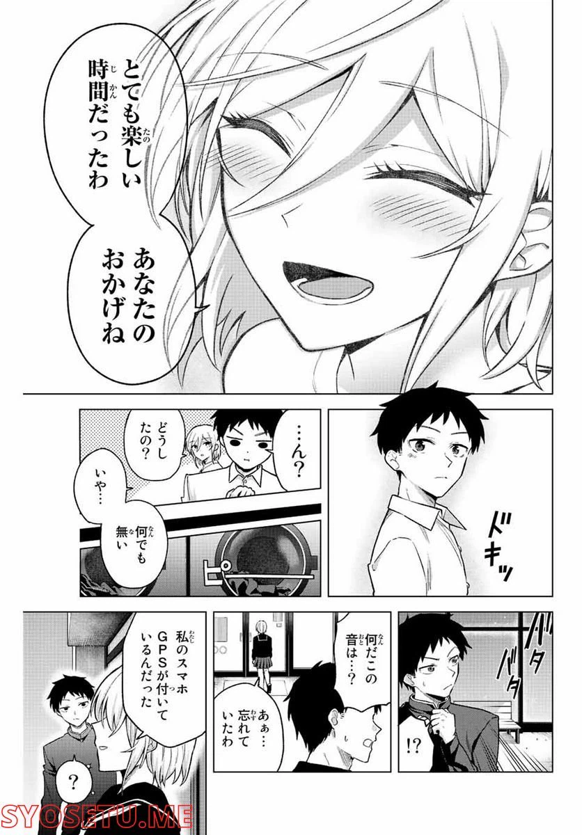 ページ 9 — 第29話