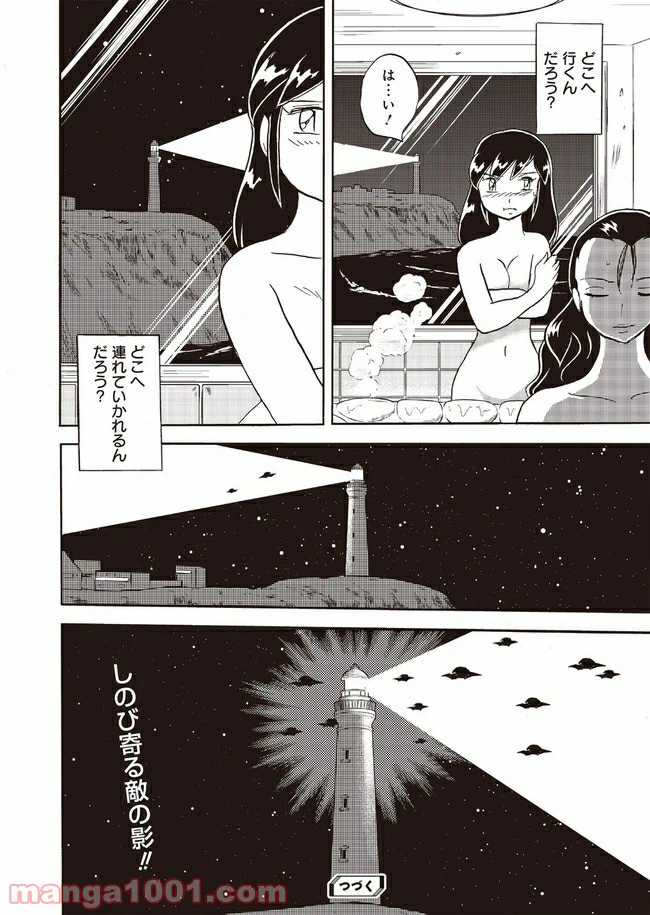 ページ 28 — 第4話