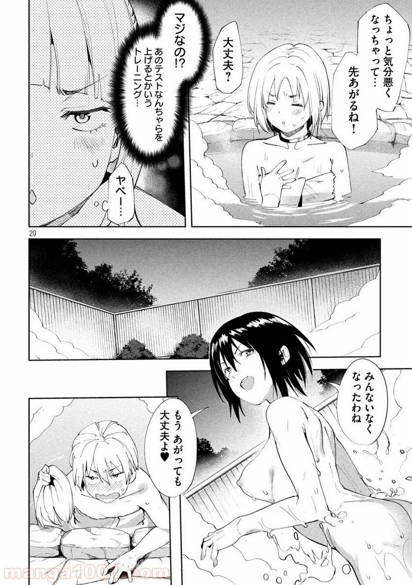 ページ 21 — 第24話